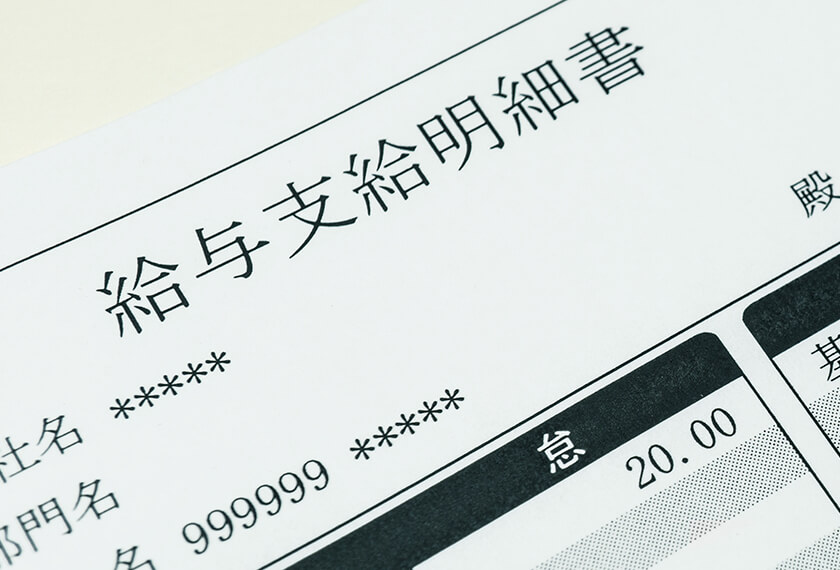 給与計算