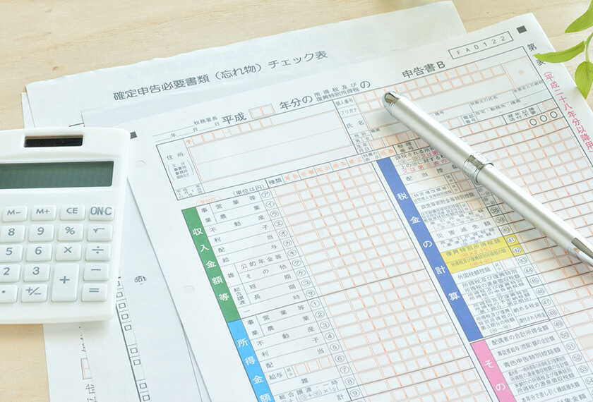 適正な税務申告、手続き